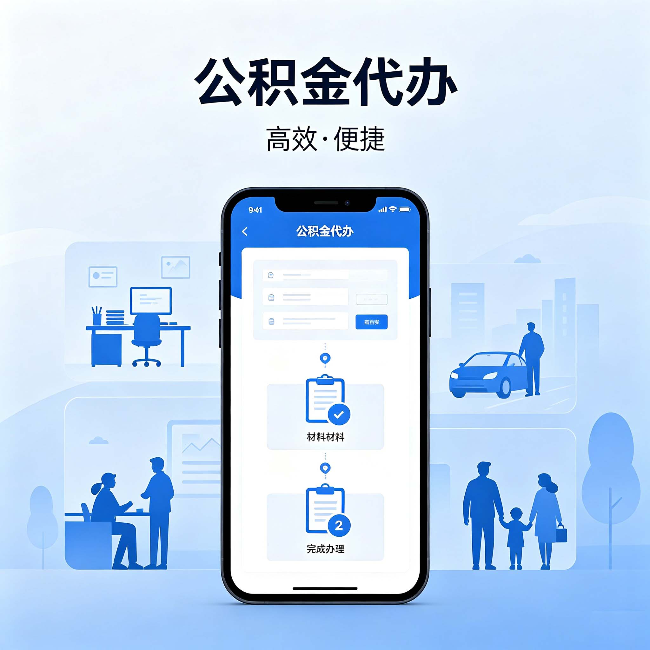 荆门公积金代办:网上攻略那么多,为什么还是办不成